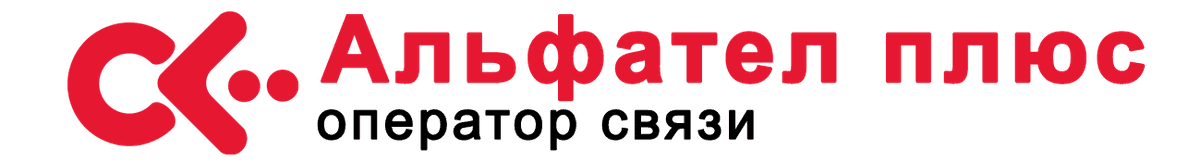 Сервер недоступен Альфател плюс