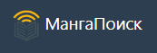 МангаПоиск