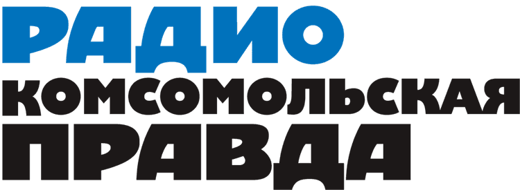 Радио Комсомольская Правда