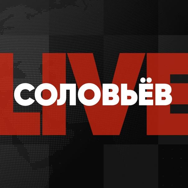 Логотип Соловьёв LIVE